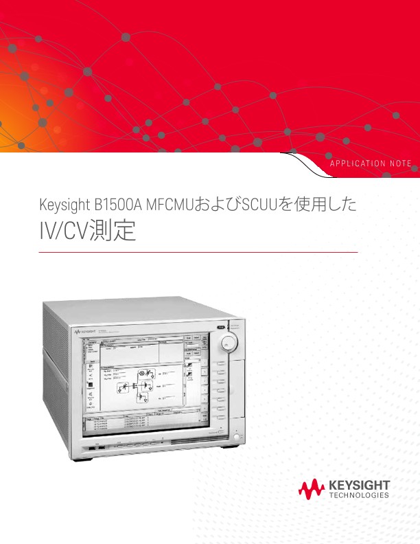 バッテリー駆動ワイヤレス医療機器におけるバッテリー寿命の最適化 | キーサイト