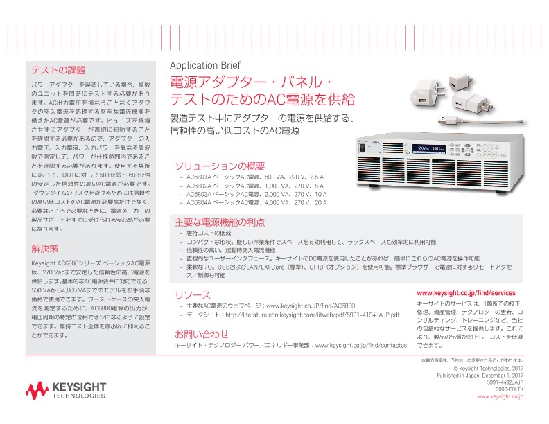 電源アダプター・パネル・テストのためのAC電源を供給