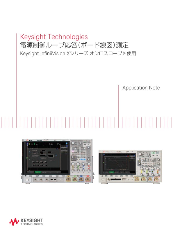 電源制御ループ応答（ボード線図）測定