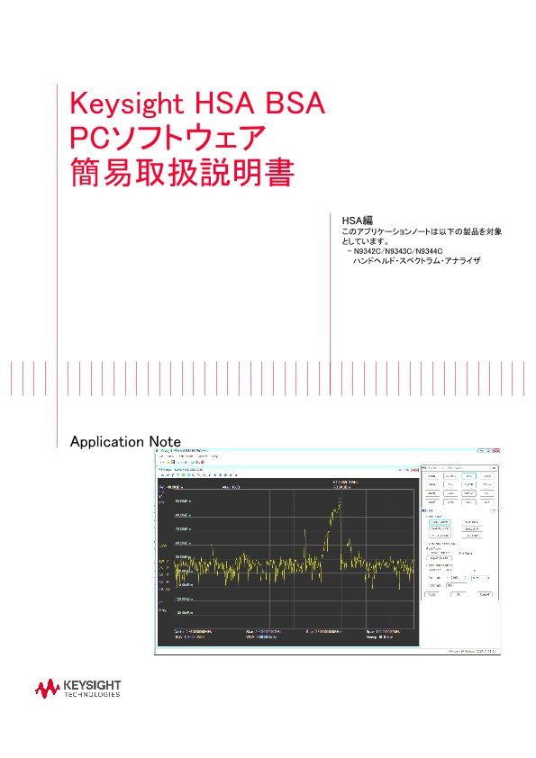 HSA BSA PCソフトウェア 簡易取扱説明書