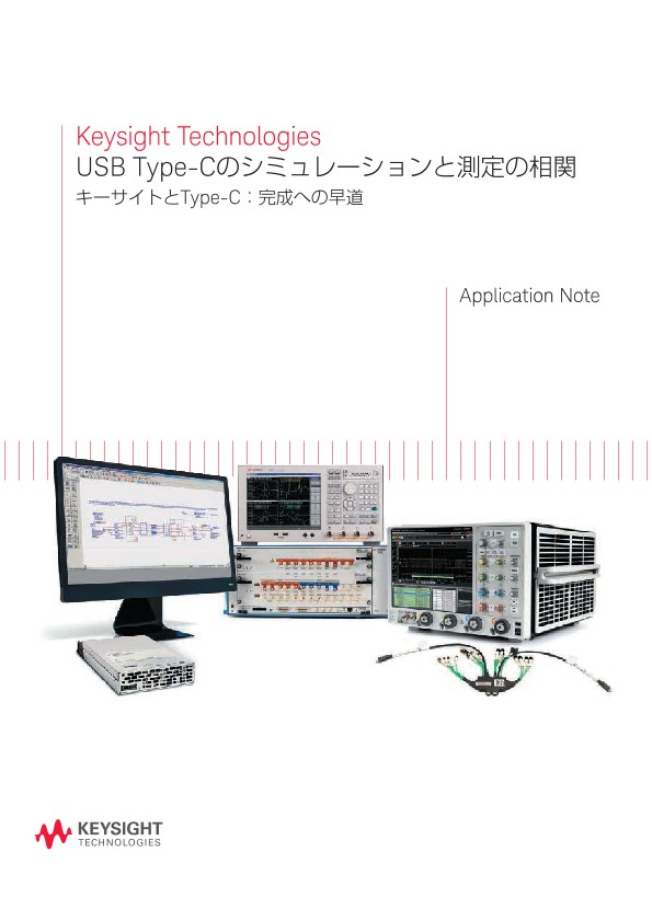 USB Type-Cのシミュレーションと測定の相関