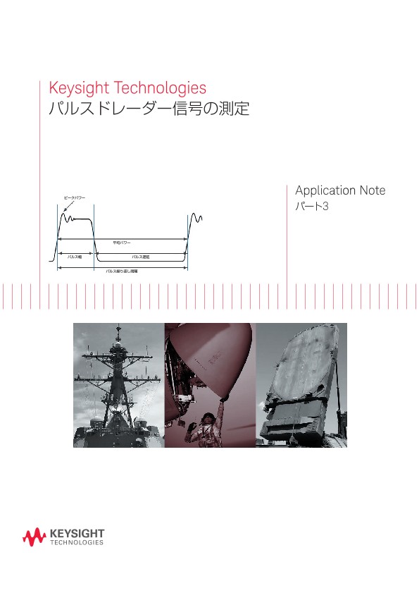 パルスドレーダー信号の測定