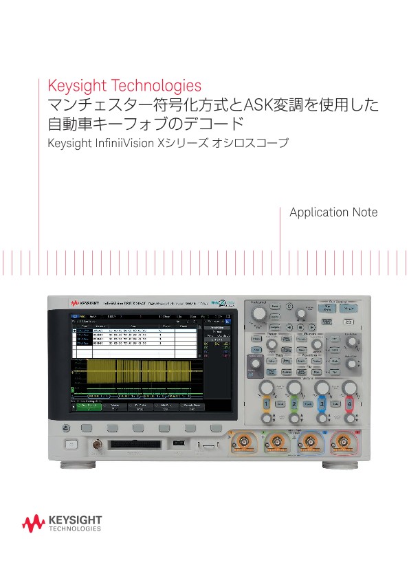 マンチェスター符号化方式とASK変調を使用した自動車キーフォブのデコード