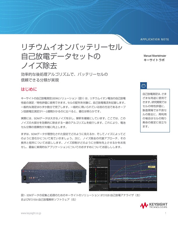 リチウムイオンバッテリーセル 自己放電データセットの ノイズ除去