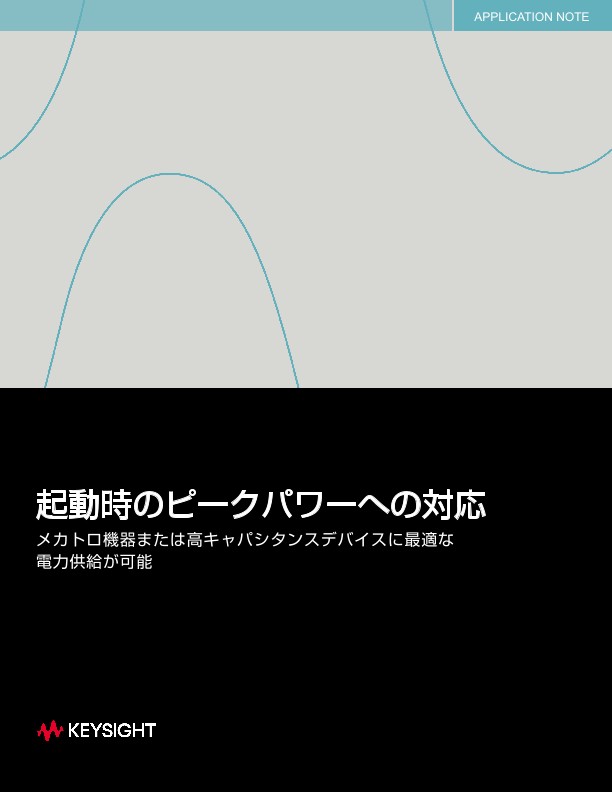 起動時のピークパワーへの対応