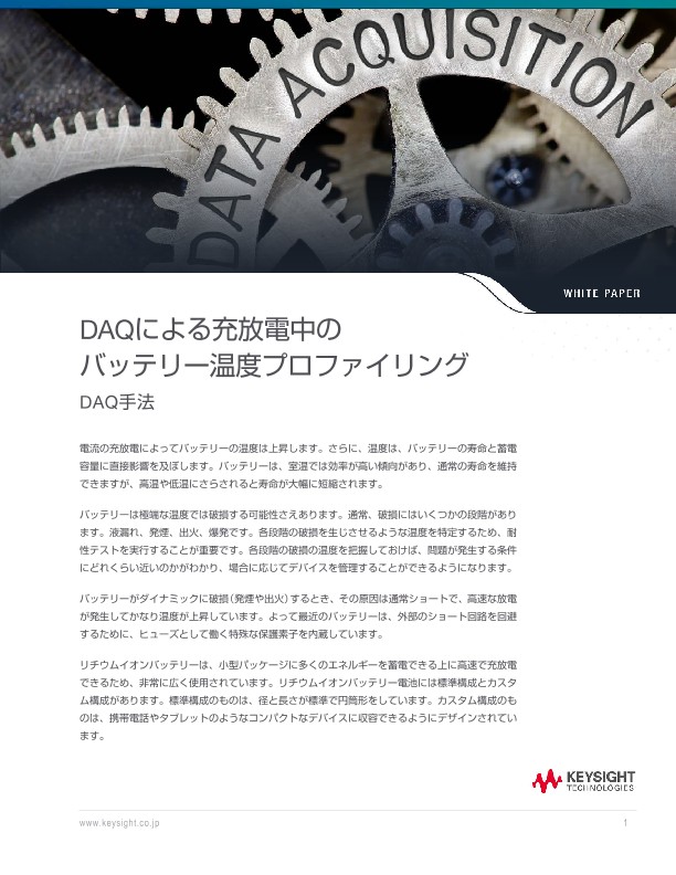 DAQによる充放電中のバッテリー温度プロファイリング