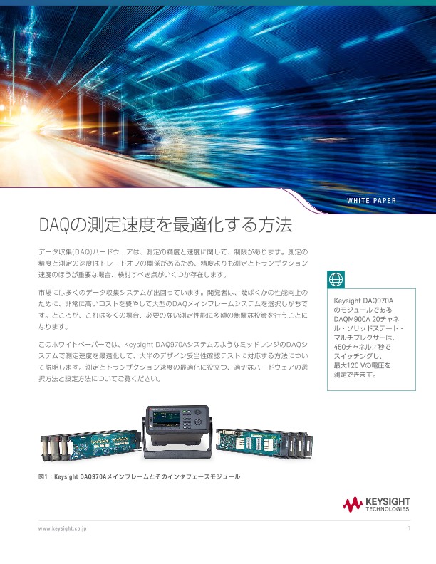 DAQの測定速度を最適化する方法
