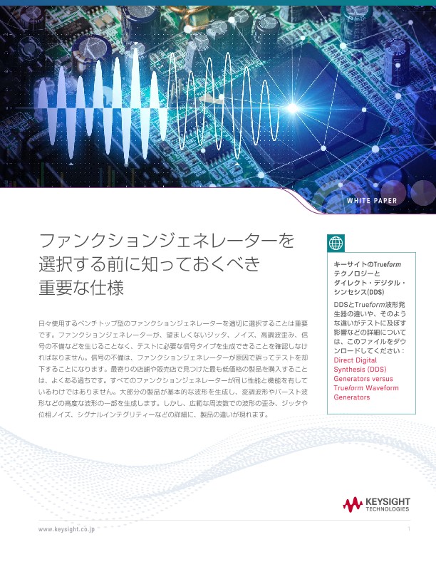 ファンクションジェネレーターを選択する前に知っておくべき重要な仕様