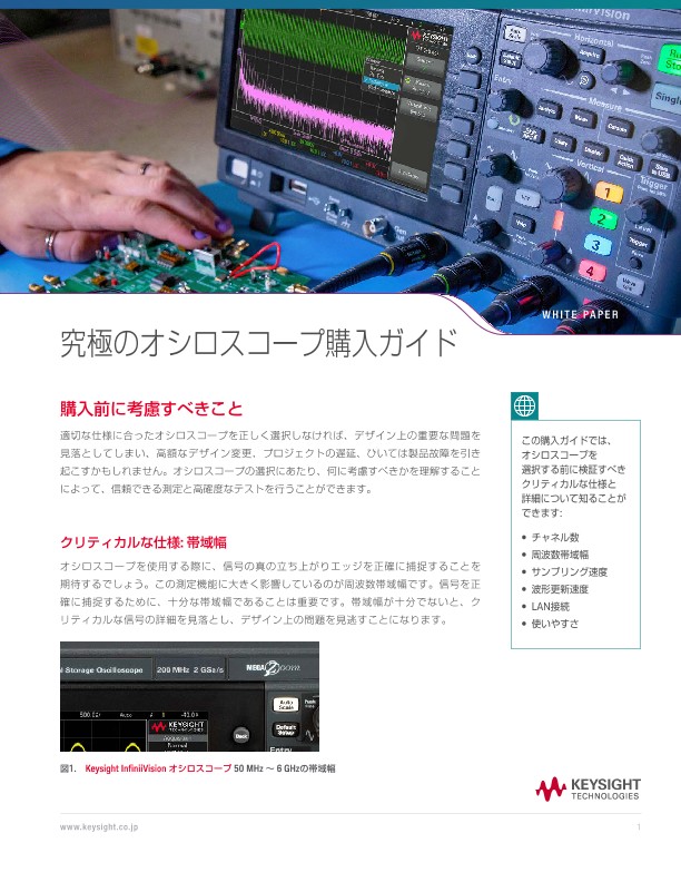 究極のオシロスコープ購入ガイド
