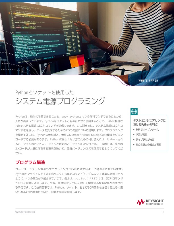 Pythonとソケットを使用したシステム電源プログラミング
