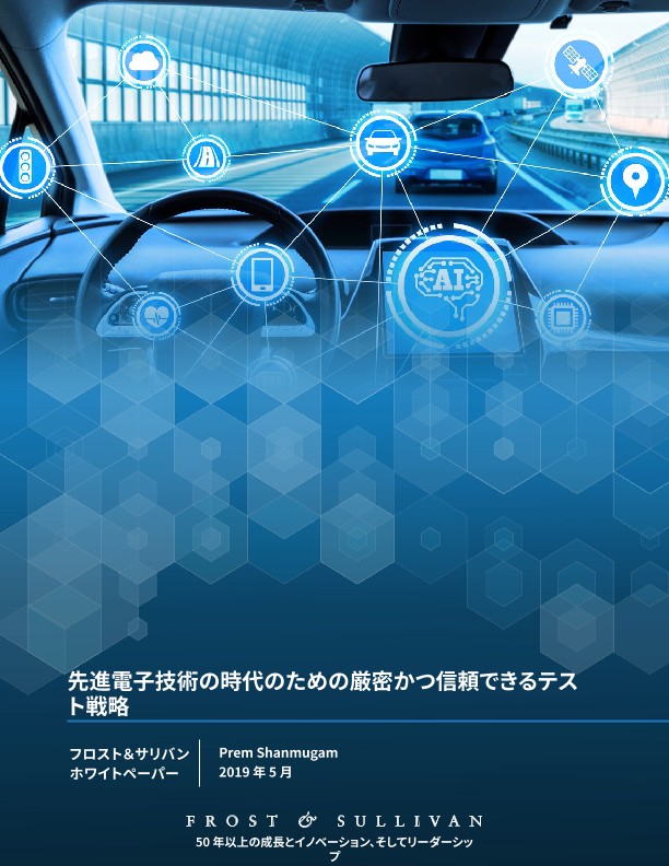 Frost & Sullivan - Rigorous and Reliable Test Strategies for an Era of Advanced Electronicis 