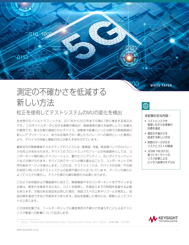 測定の不確かさを低減する新しい方法