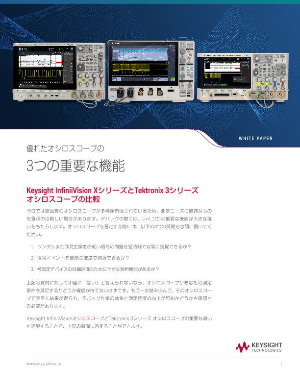 優れたオシロスコープの3つの重要な機能