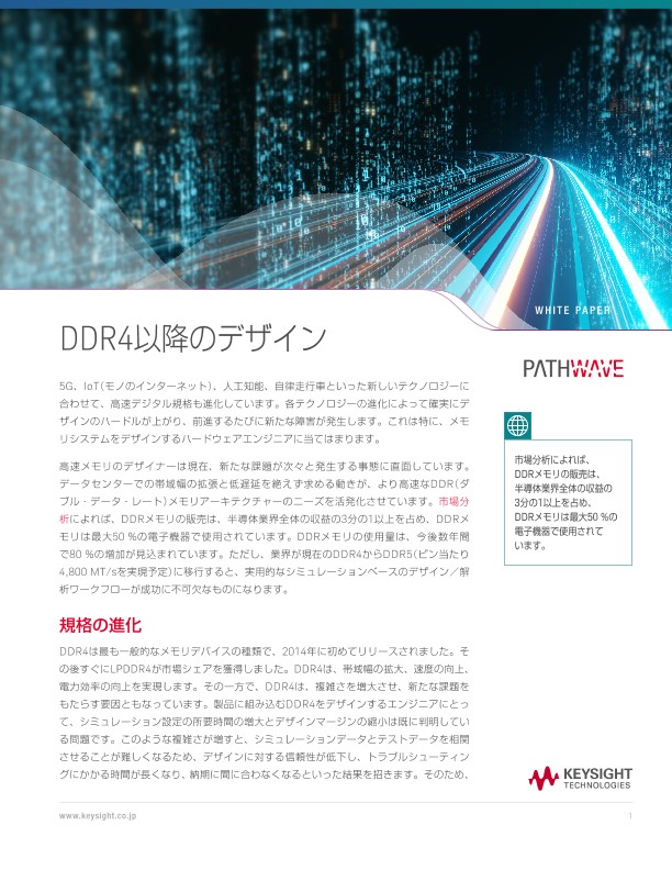 DDR4以降のデザイン