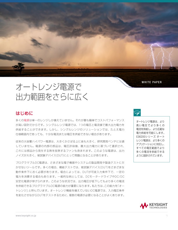 オートレンジ電源で出力範囲をさらに広く
