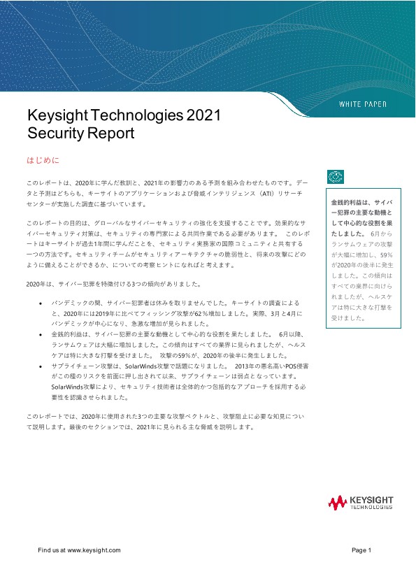 Keysight Technologies 2021 Security Report