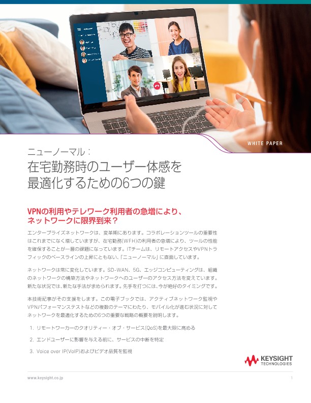 新しい日常：社員がリモートワークする際にユーザー体験を最適化するための6つの方法