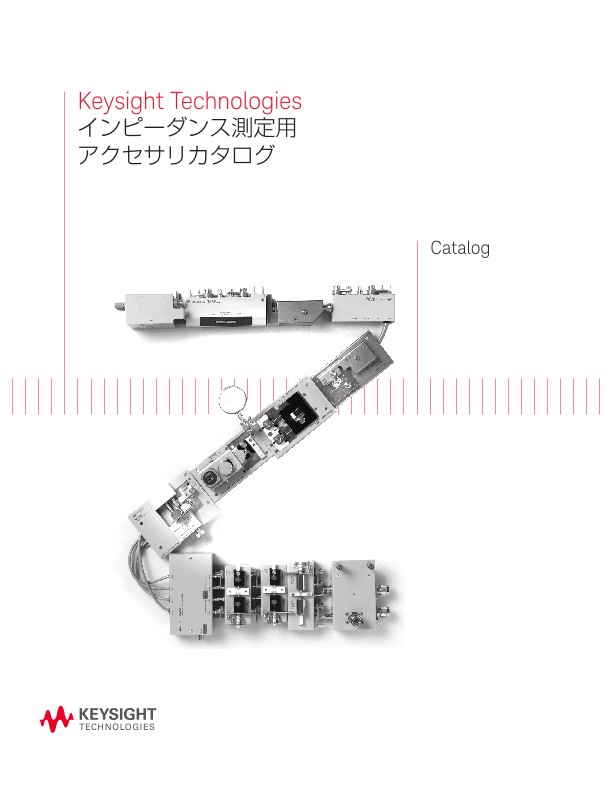 インピーダンス測定用アクセサリカタログ