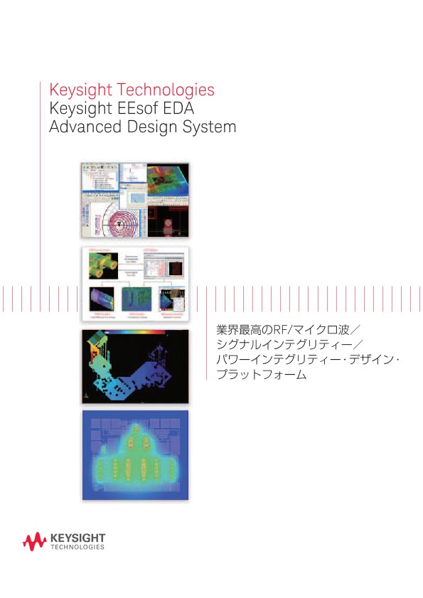 Keysight EEsof EDA Advanced Design System