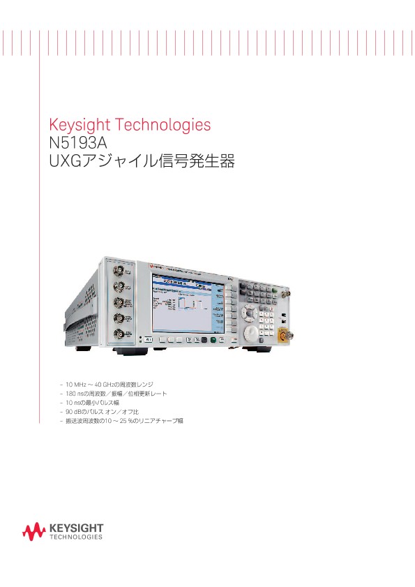 N5193A UXGアジャイル信号発生器