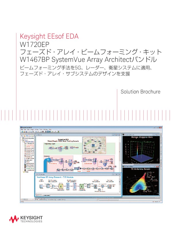 W1720EP Phased Array Beamforming Kit, W1467BP SystemVue Array Architect Bundle 