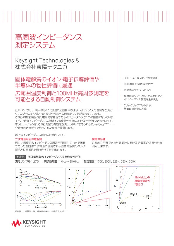 高周波インピーダンス 測定システム