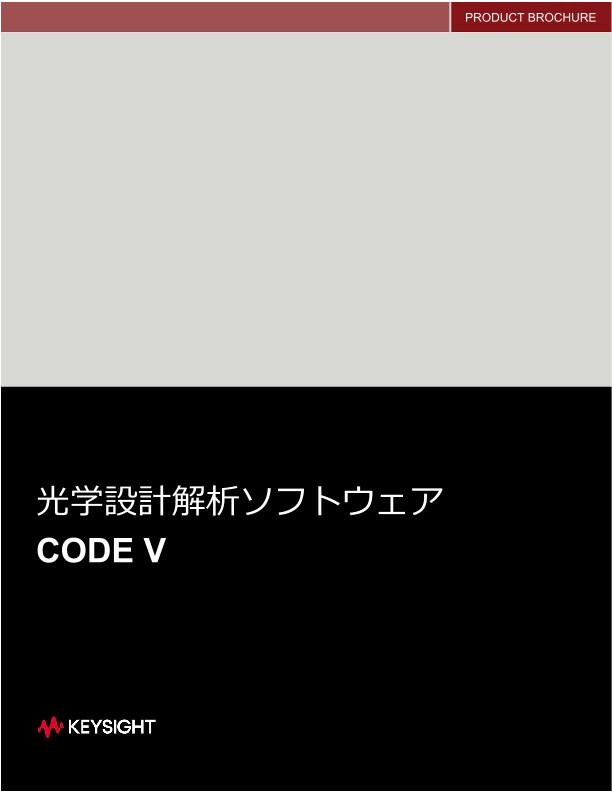 CODE V製品カタログ