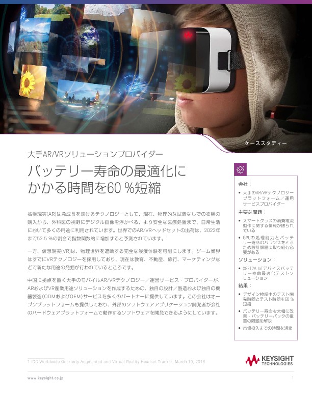 バッテリー寿命の最適化にかかる時間を60 %短縮
