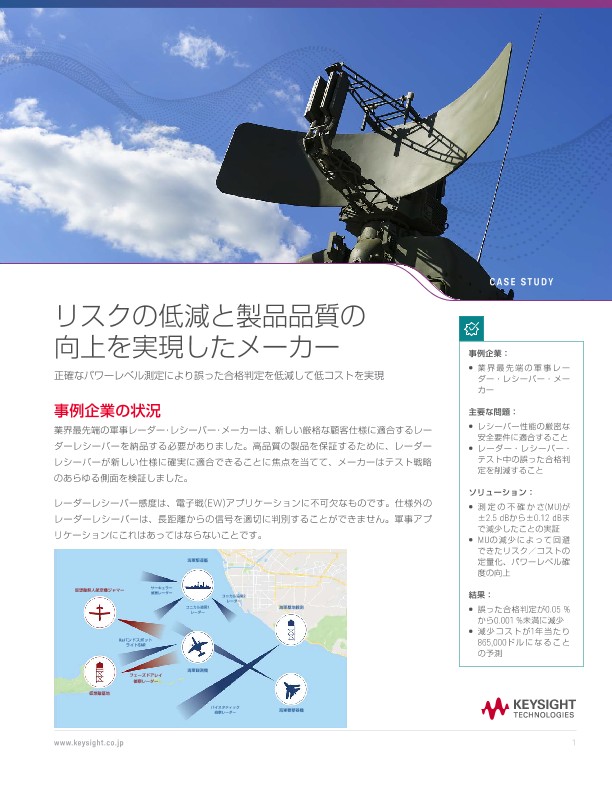 リスクの低減と製品品質の向上を実現したメーカー