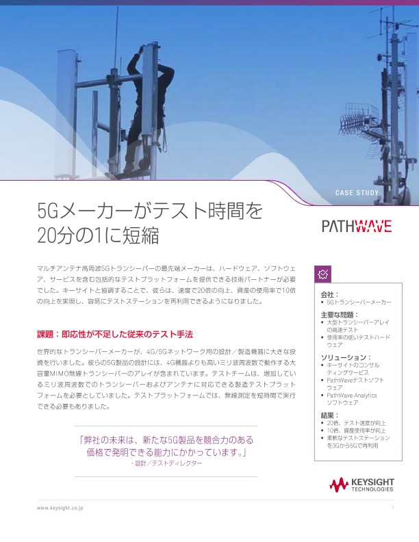5G Manufacturer Reduces Test Time by 20X 