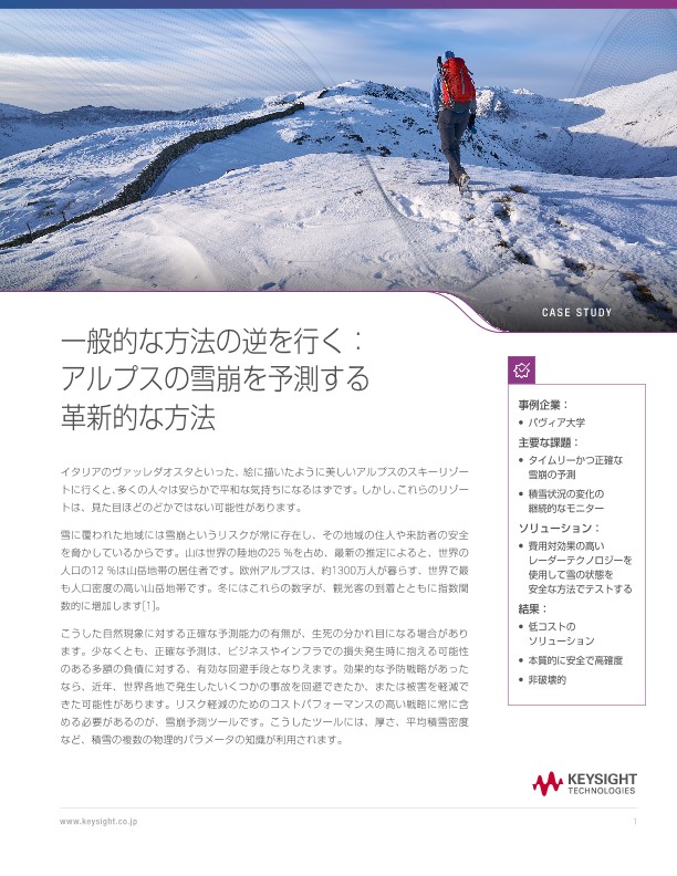 アルプスでの革新 – 雪崩の予測