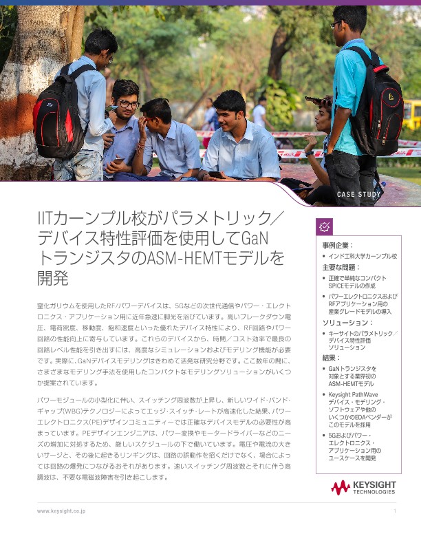 IITカーンプル校がパラメトリック／デバイス特性評価を使用してGaNトランジスタのASM-HEMTモデルを開発