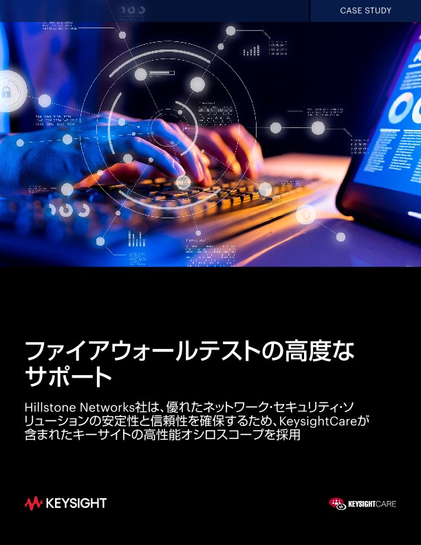 ファイアウォールテストの高度な サポート