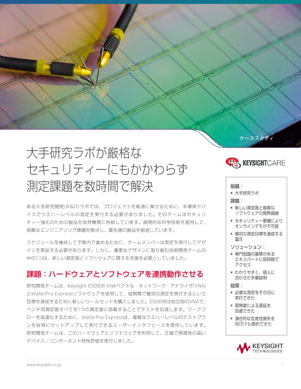 大手研究ラボが厳格なセキュリティーにもかかわらず測定課題を数時間で解決