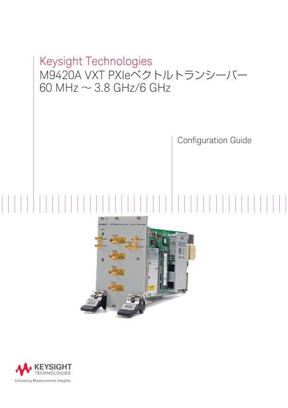 Keysight Technologies M9420A VXT PXIeベクトルトランシーバー 60 MHz ～ 3.8 GHz/6 GHz
