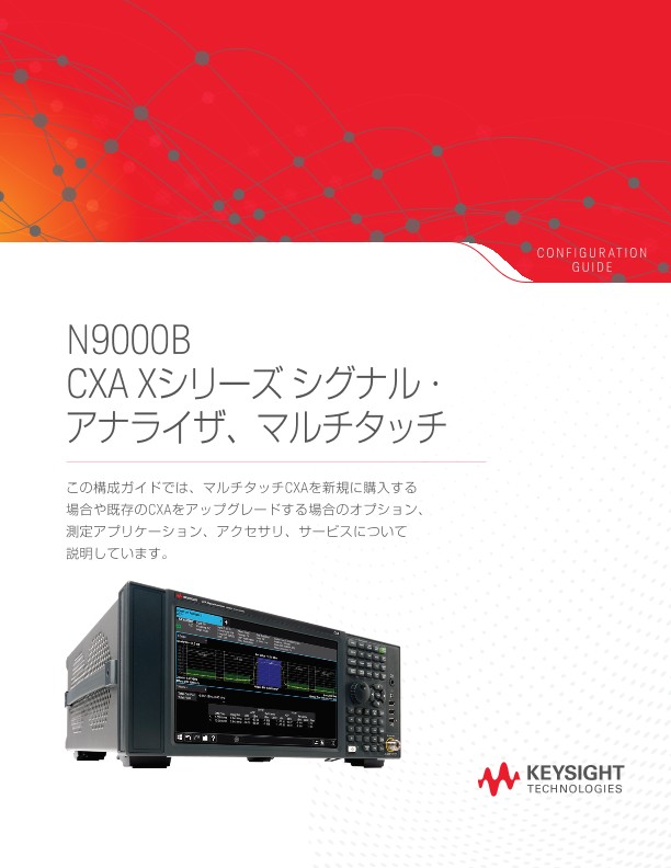 N9000B CXA Xシリーズシグナル・アナライザ、マルチタッチ