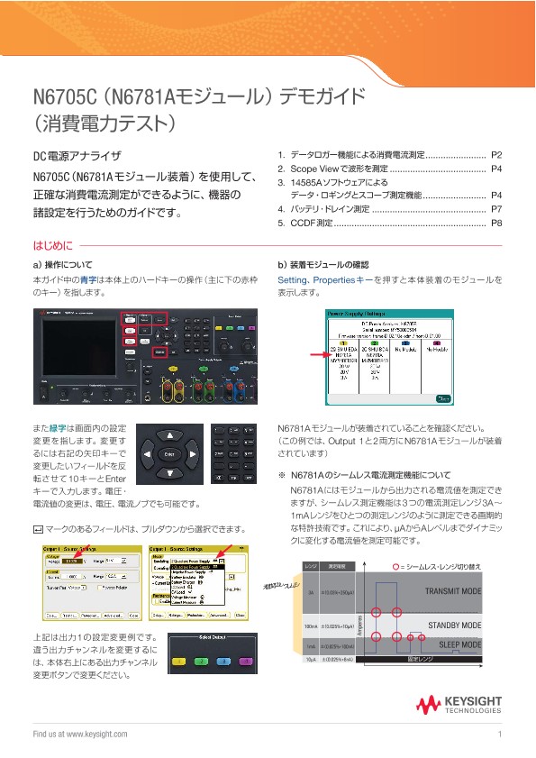 N6705C （N6781Aモジュール） デモガイド（消費電力テスト）