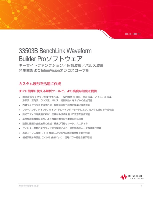 33503B BenchLink Waveform Builder Proソフトウェア