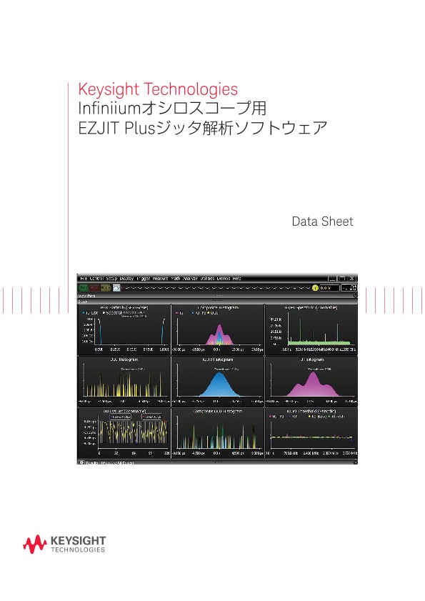 Keysight Technologies Infiniiumオシロスコープ用EZJIT Plusジッタ解析ソフトウェア