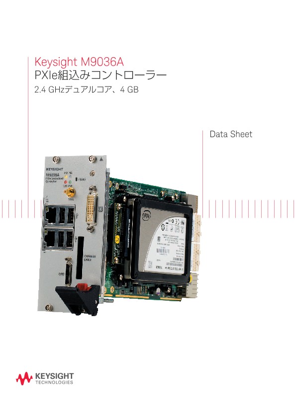 Keysight M9036A PXIe組込みコントローラー 2.4 GHzデュアルコア、4 GB