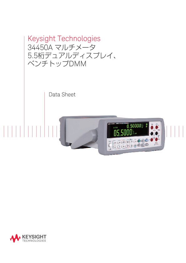 Keysight Technologies 34450A マルチメータ 5.5桁デュアルディスプレイ、ベンチトップDMM