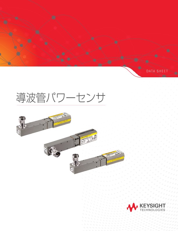 導波管パワーセンサ
