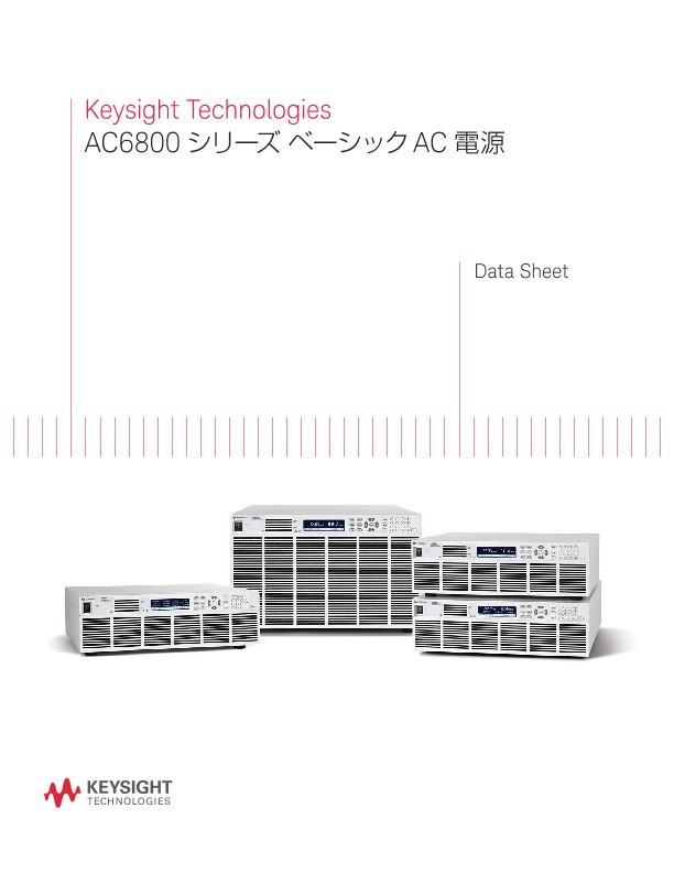 AC6800 シリーズ ベーシックAC 電源