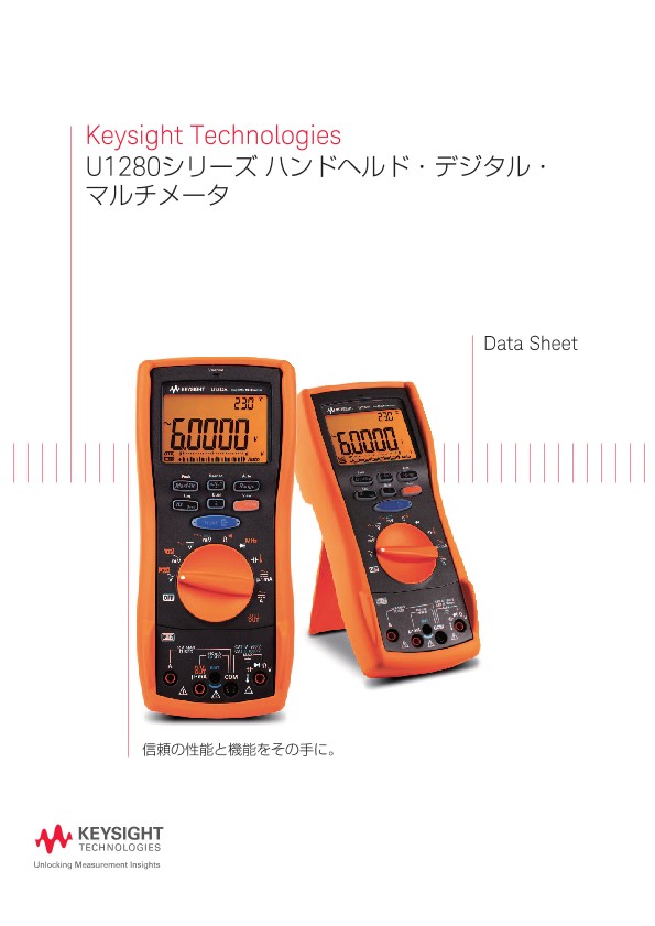 Keysight Technologies U1280シリーズ ハンドヘルド・デジタル・マルチメータ