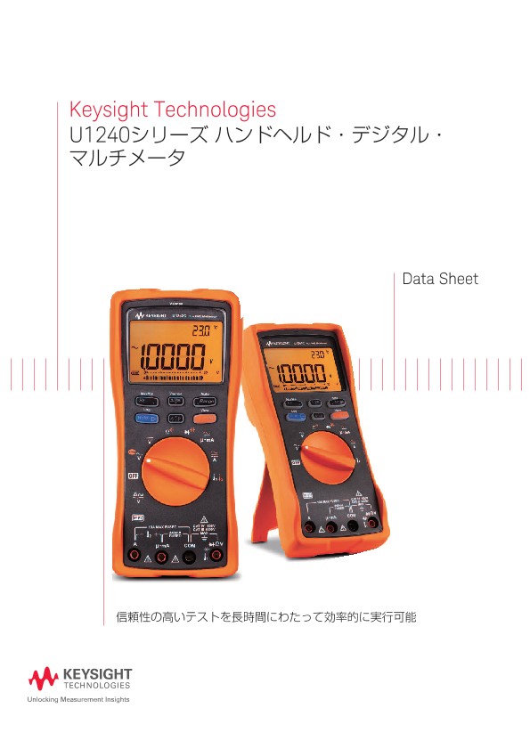 Keysight Technologies U1240シリーズ ハンドヘルド・デジタル・マルチメータ