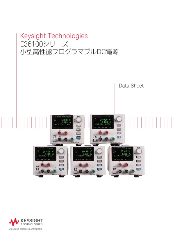 Keysight Technologies E36100シリーズ プログラマブルDC電源