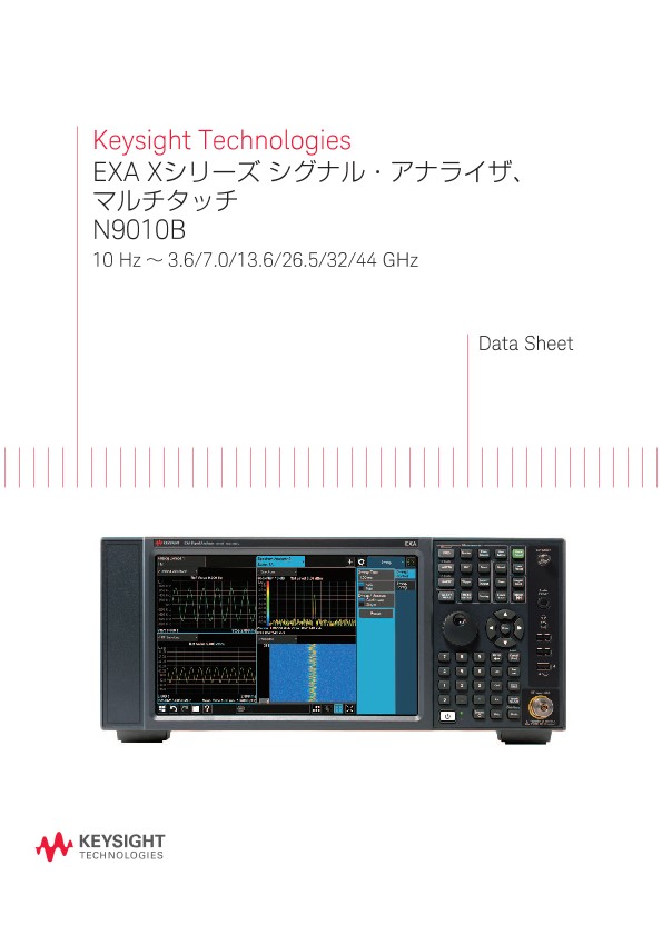 Keysight Technologies EXA Xシリーズ シグナル・アナライザ、マルチタッチ N9010B