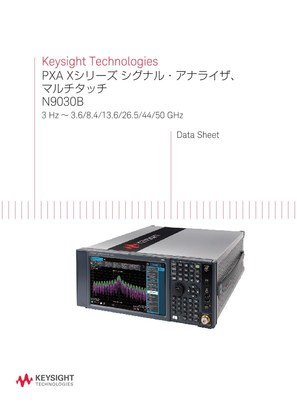 Keysight Technologies PXA Xシリーズ シグナル・アナライザ、マルチタッチ N9030B