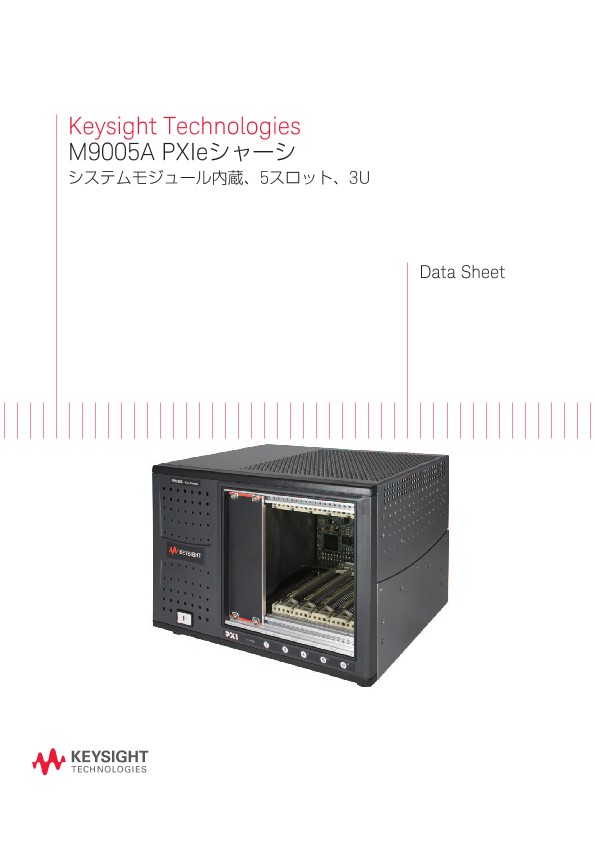 M9005A PXIeシャーシ
