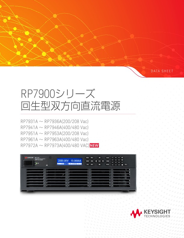 RP7900シリーズ  回生型双方向直流電源